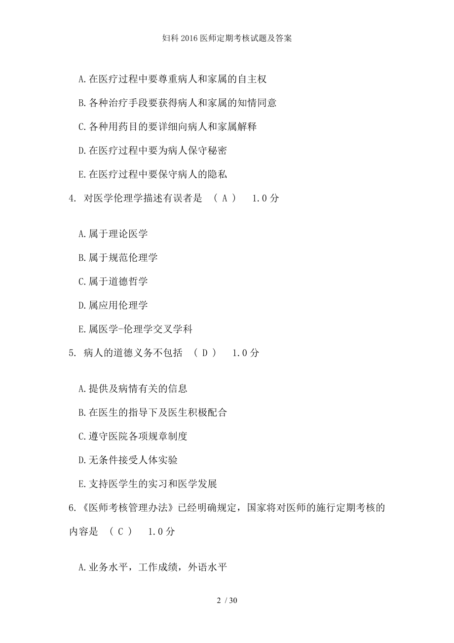 妇科医师定期考核试题及答案.docx_第2页