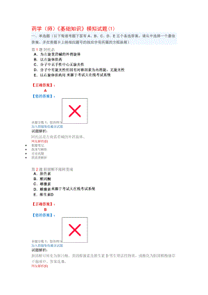 药学基础知识模拟试题.docx