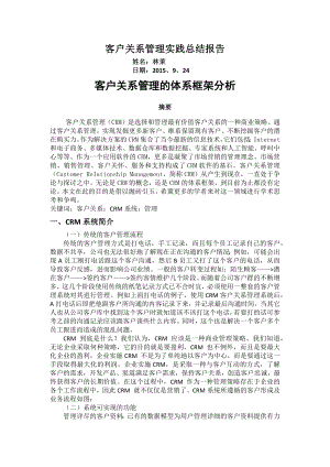 客户关系管理实践总结报告.docx