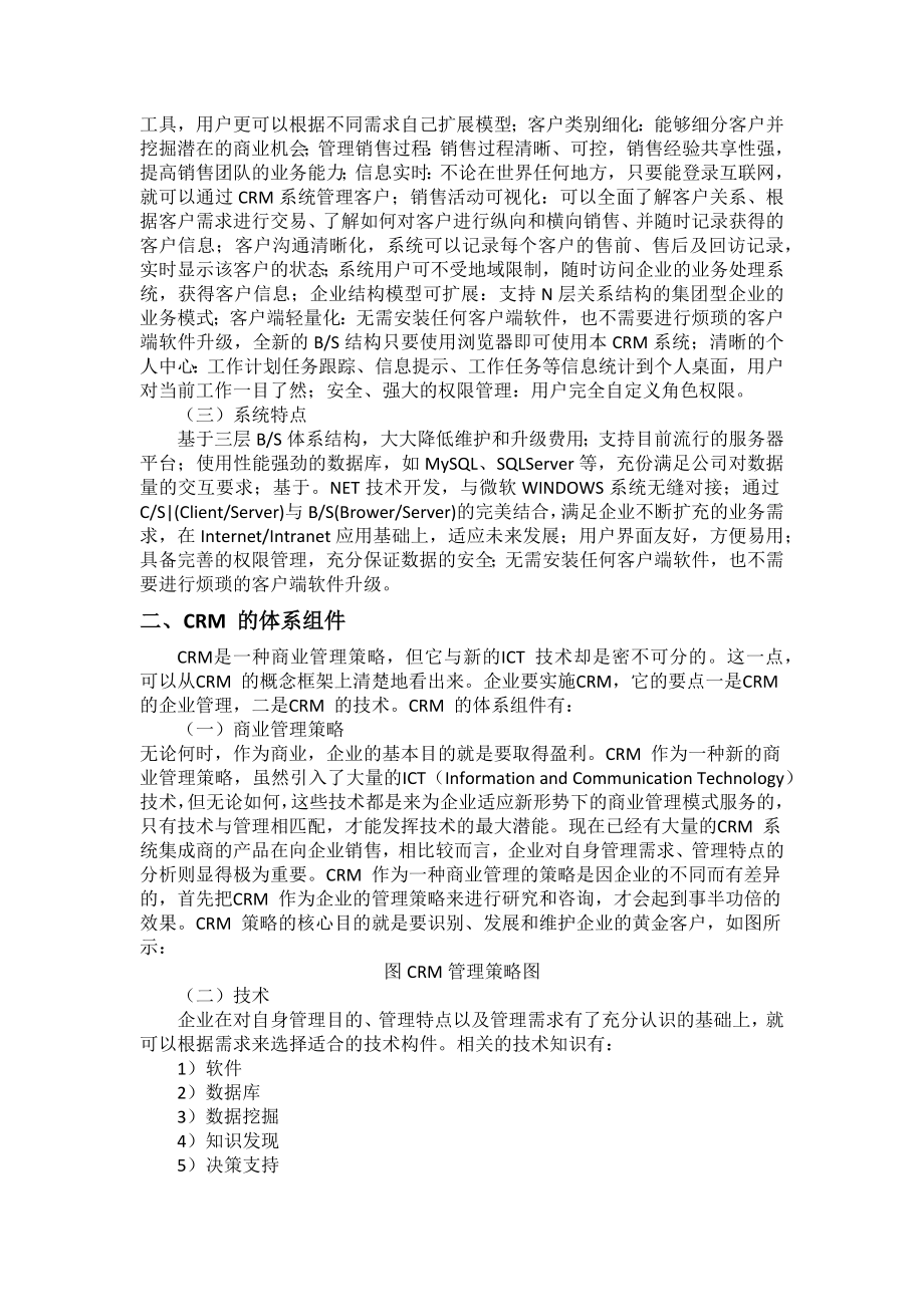 客户关系管理实践总结报告.docx_第2页