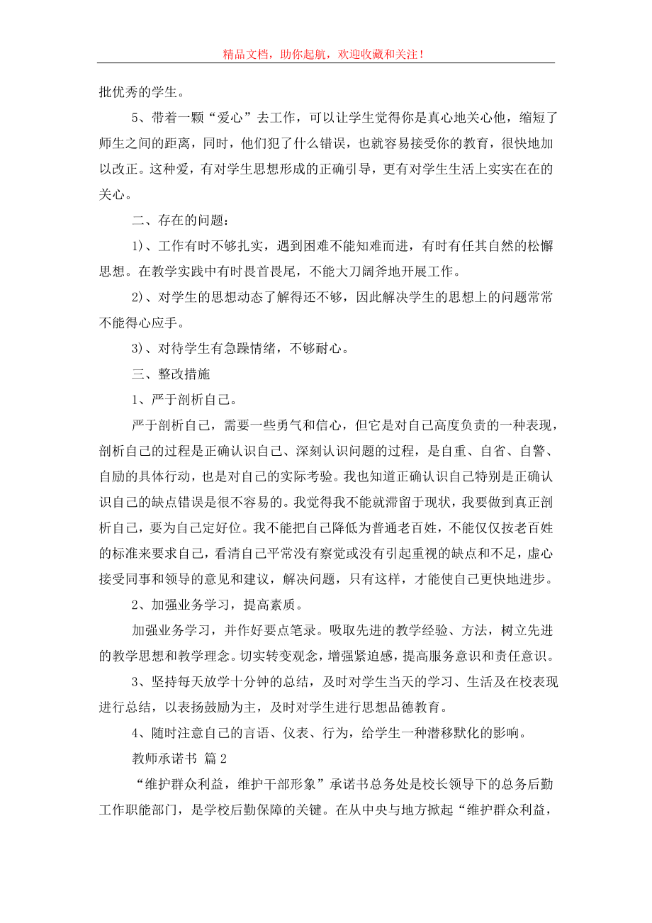 【精华】教师承诺书3篇.doc_第2页