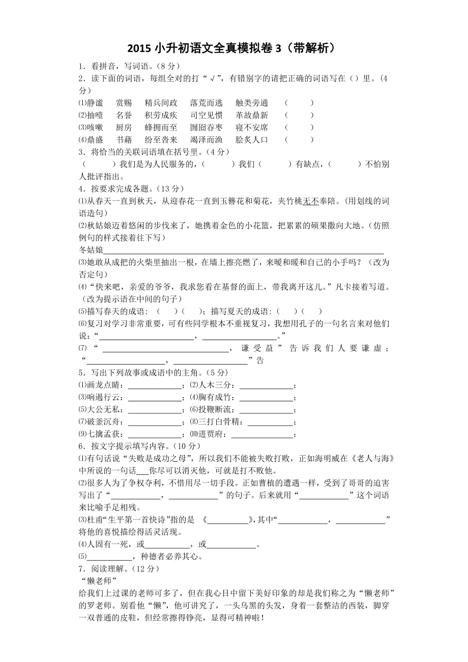 小升初模拟卷 (6).doc_第2页