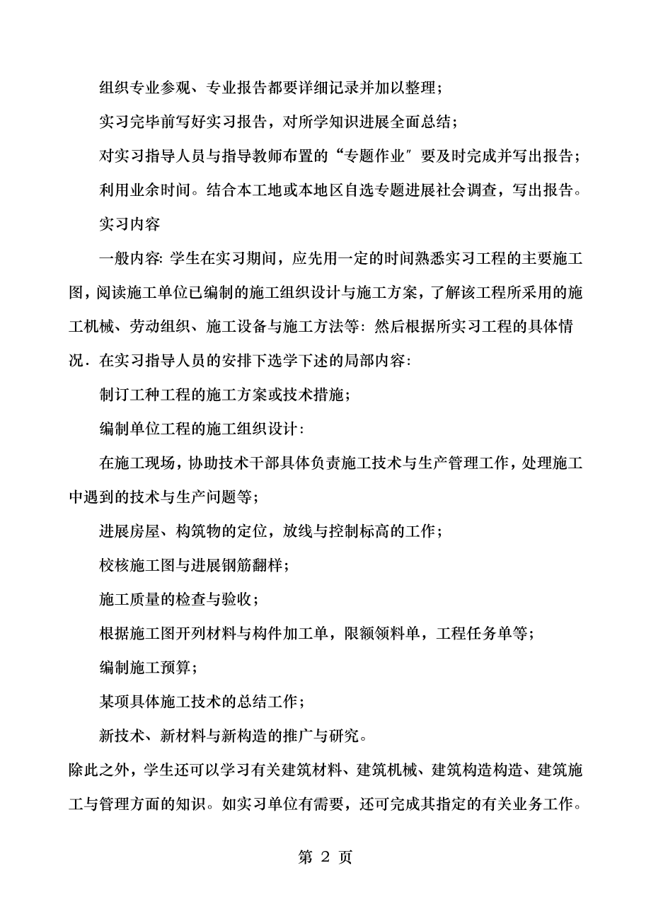 土建施工实习报告.doc_第2页