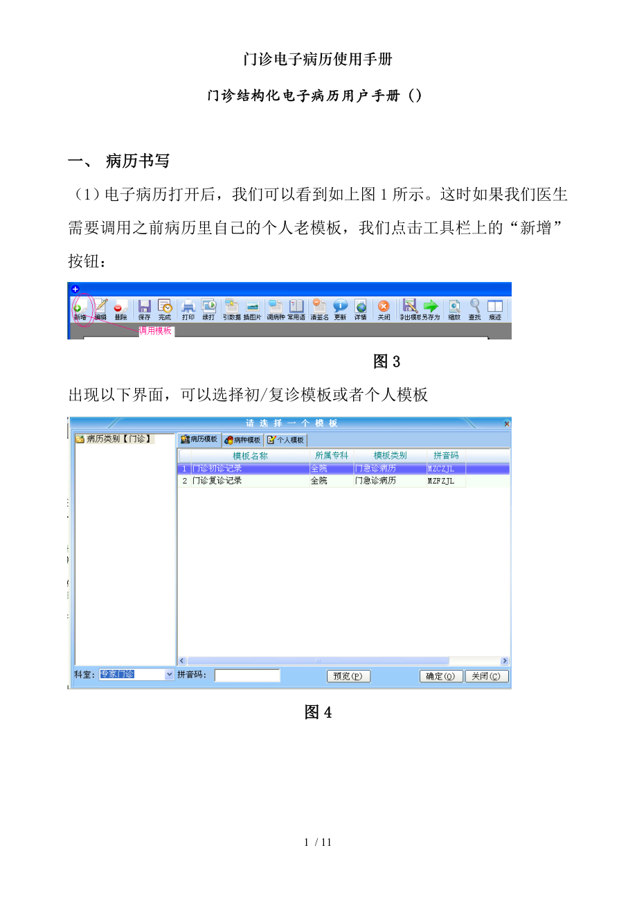 门诊电子病历使用手册.docx_第1页