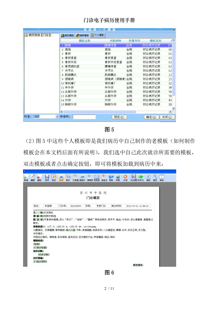 门诊电子病历使用手册.docx_第2页