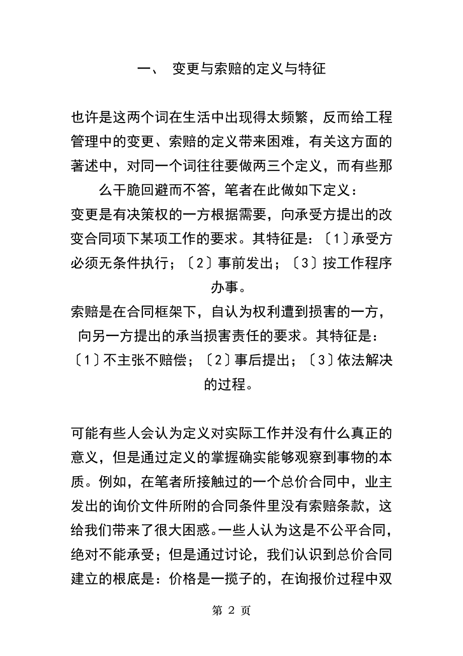 变更与索赔国际工程项目的必修课.doc_第2页