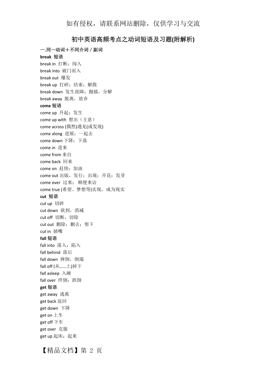 最新初中英语常见动词短语汇总及练习题(附解析).docx_第2页