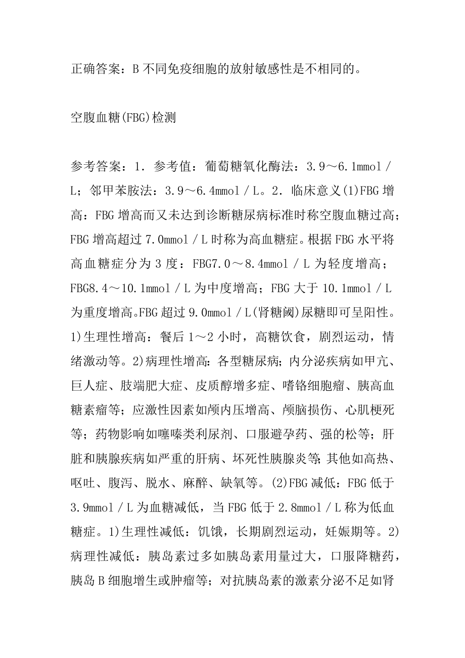 2022公卫执业医师考试答案7卷.docx_第2页