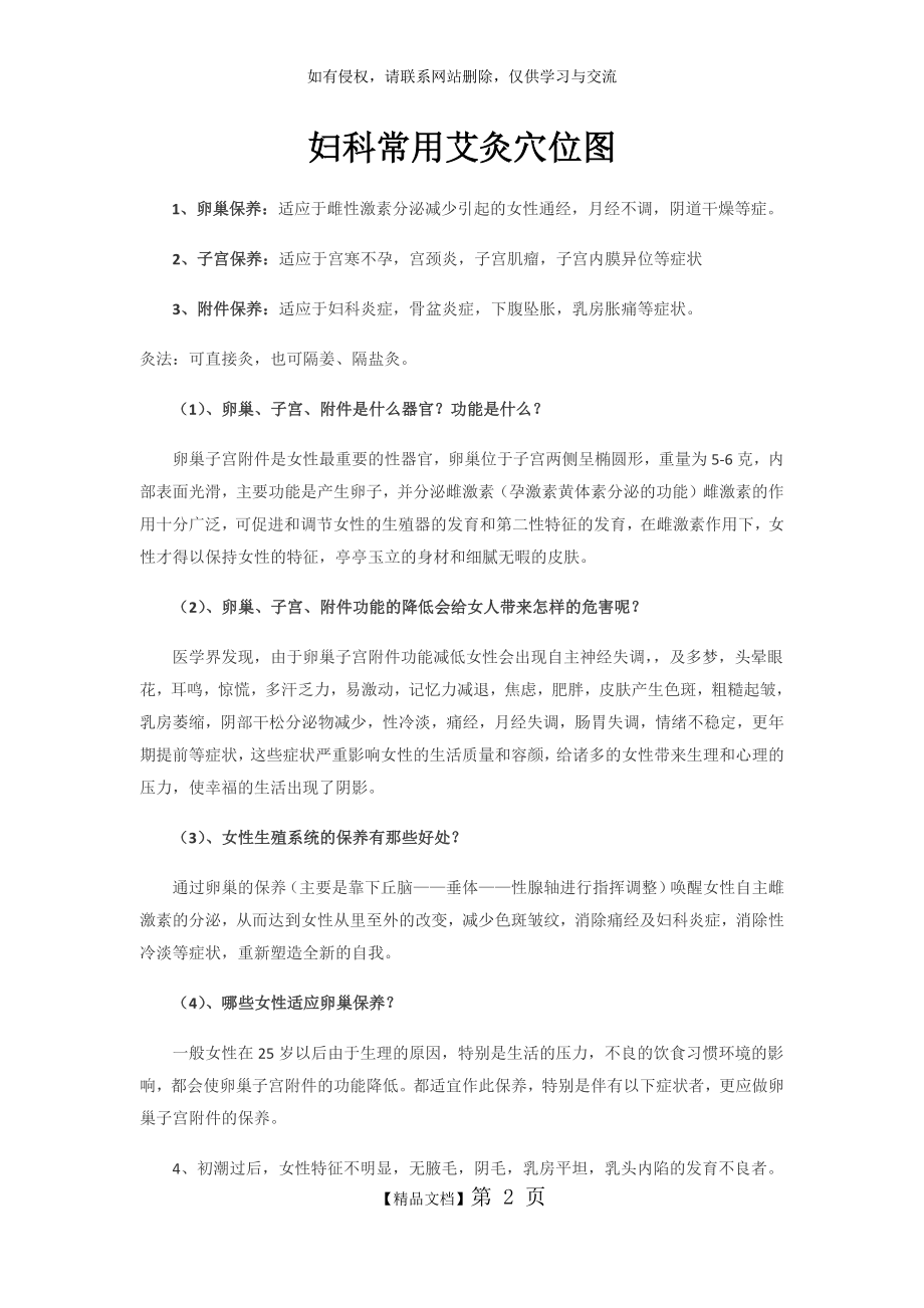 妇科常用艾灸穴位图.doc_第2页