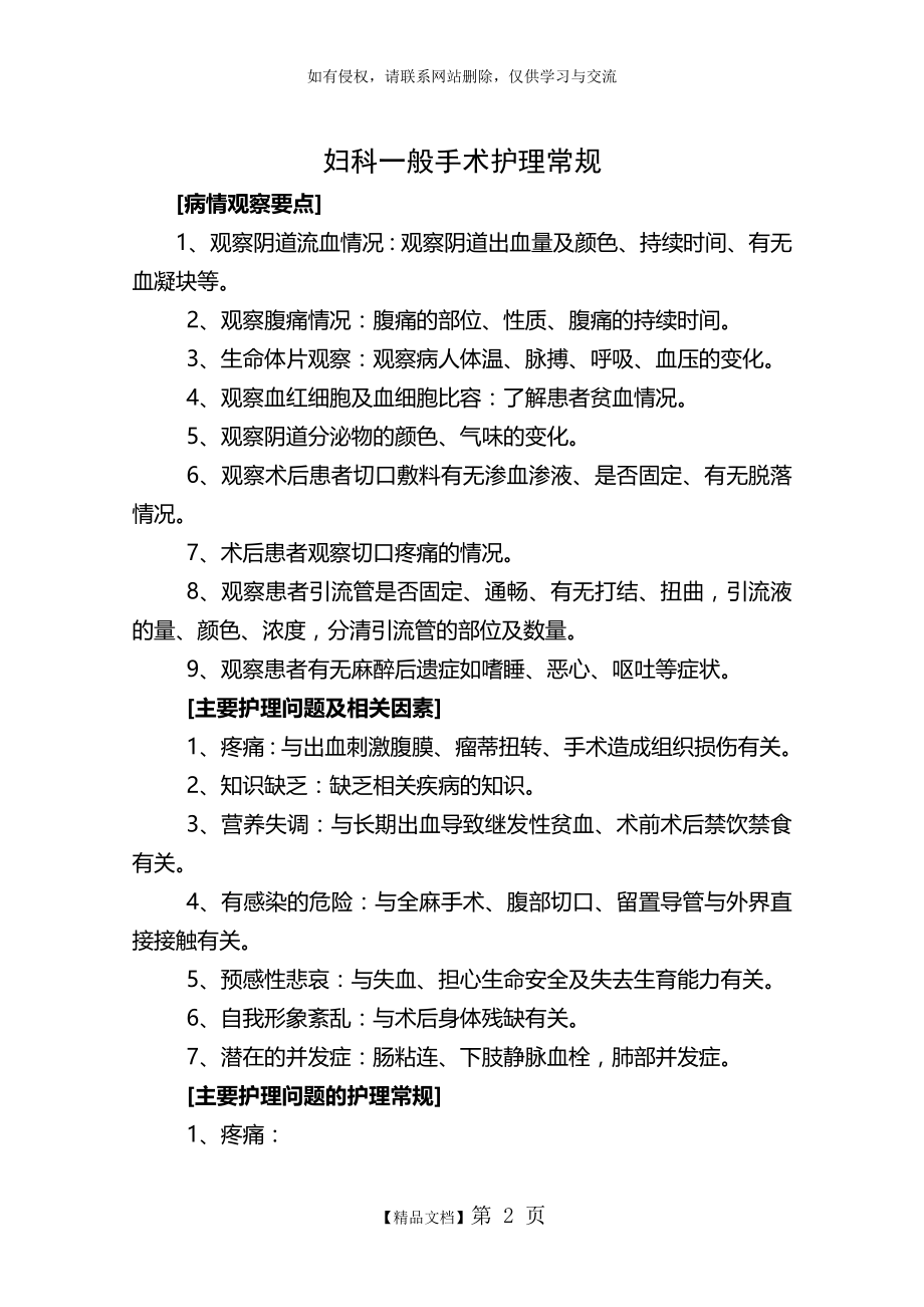 妇科专科常见疾病护理要点.doc_第2页