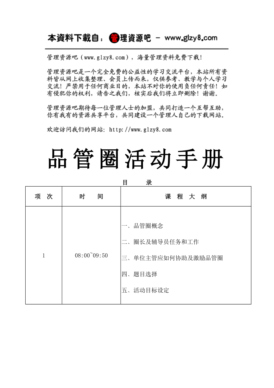 QCC品管圈活动全套手册-品管圈活动手册.docx_第1页