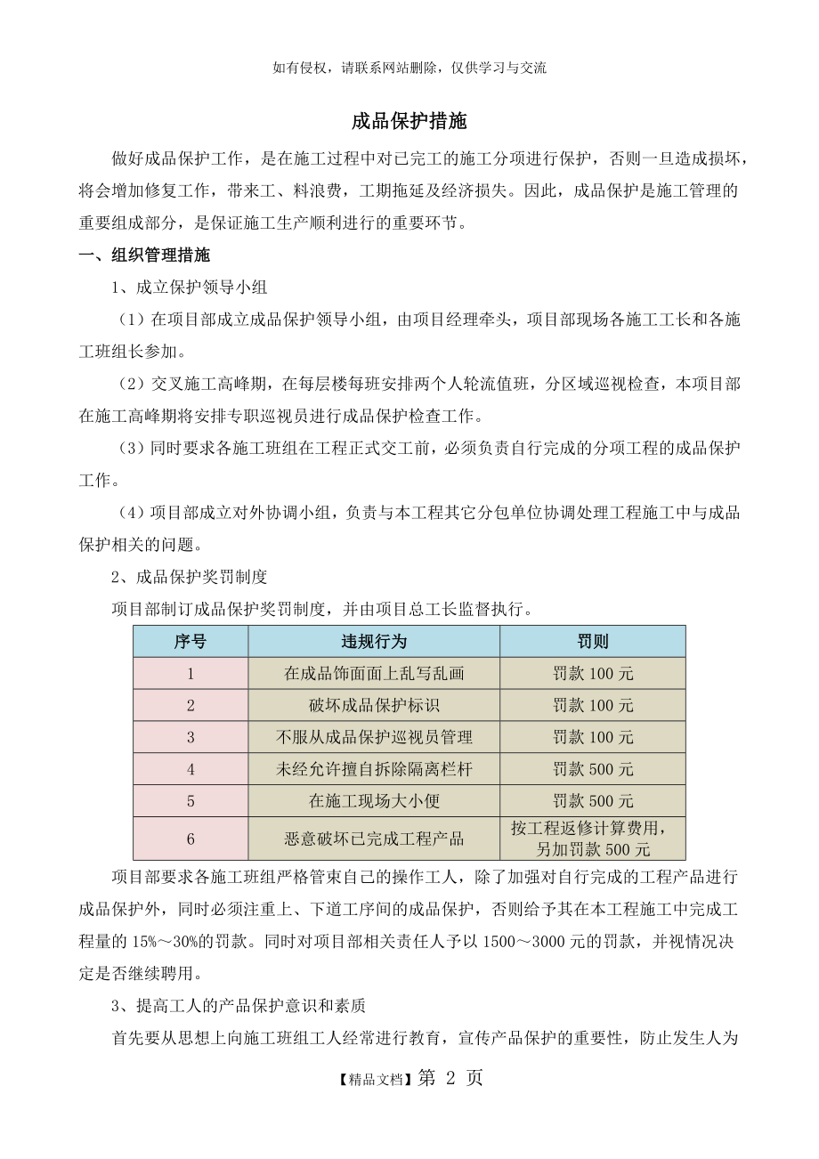 室内装饰施工成品保护方案(图文).doc_第2页