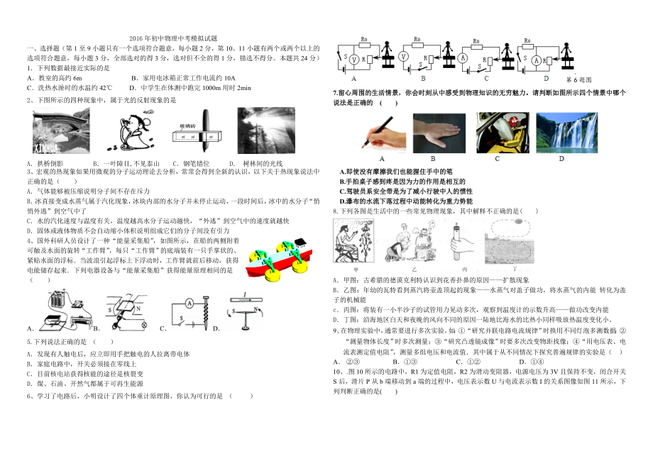 人教版2016初中物理中考模拟试题.doc_第1页