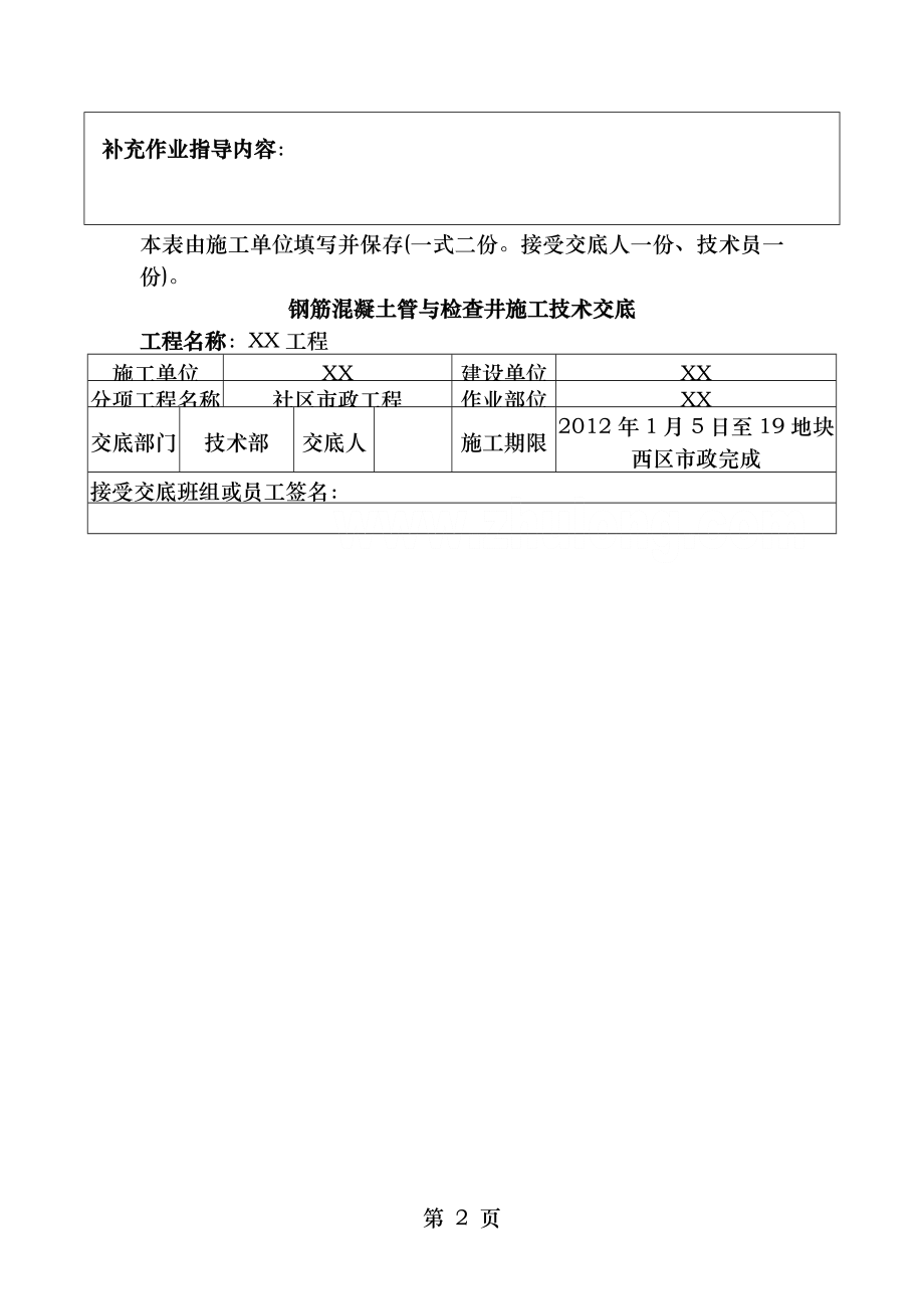 国外市政道路钢筋混凝土管与检查井施工技术交底.doc_第2页