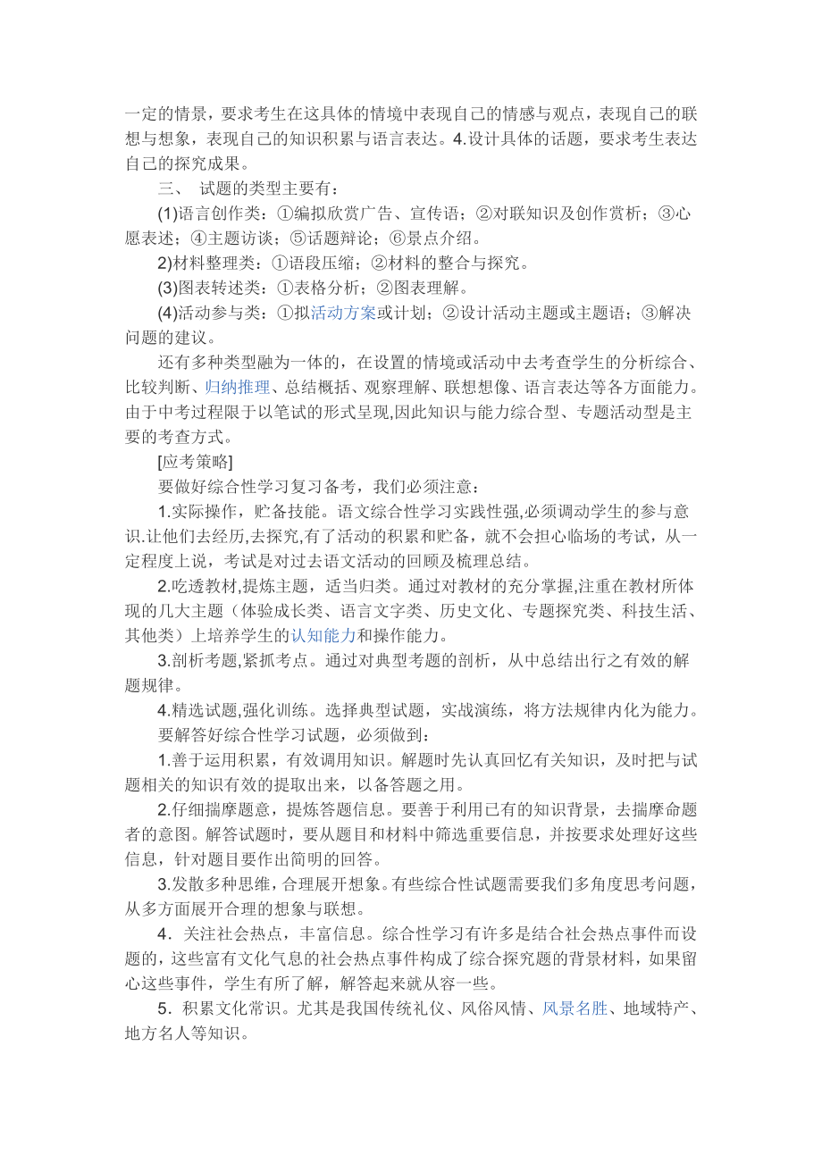 中考语文综合性学习解题技巧与策略.doc_第2页