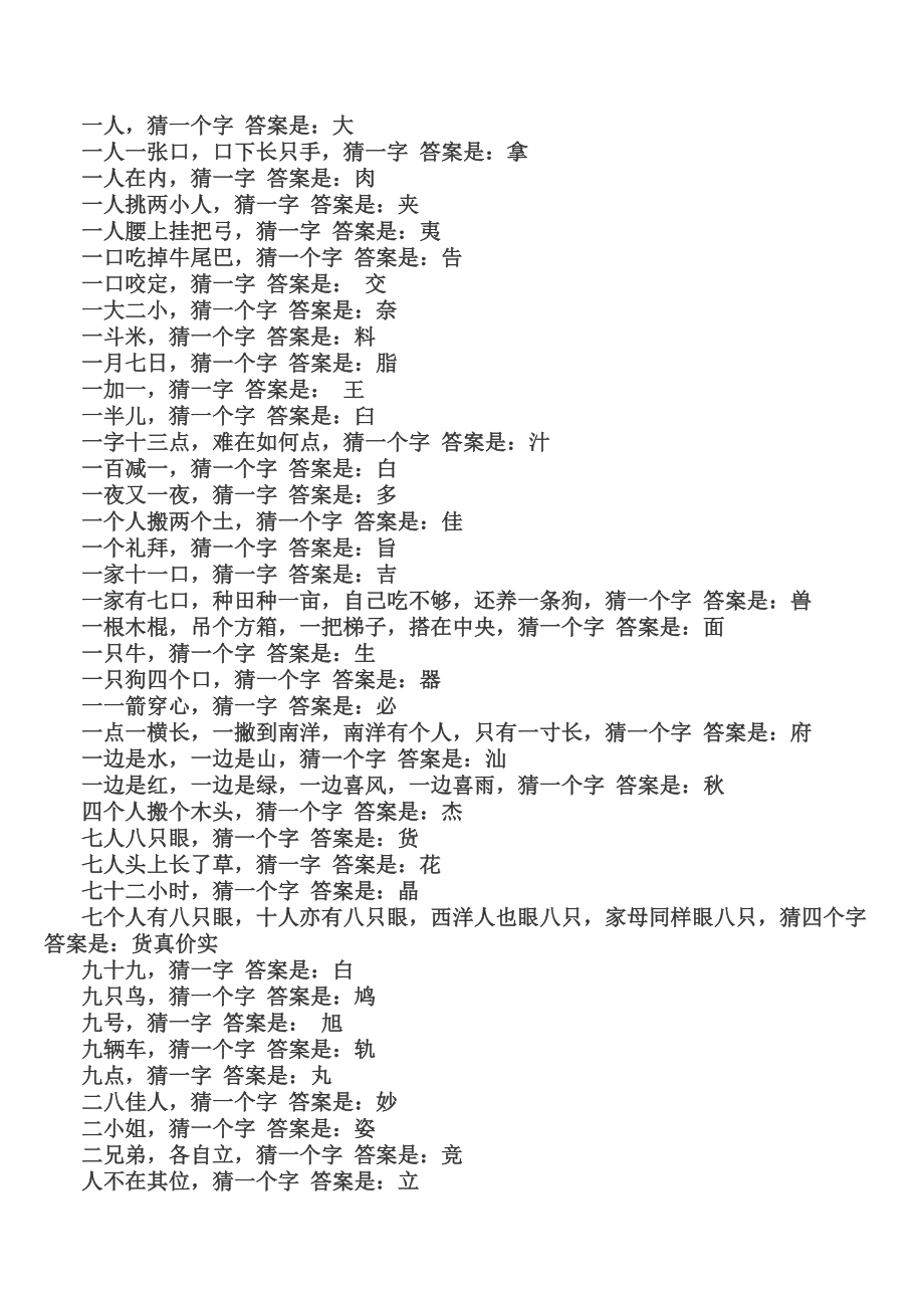 儿童字谜大全.doc_第1页