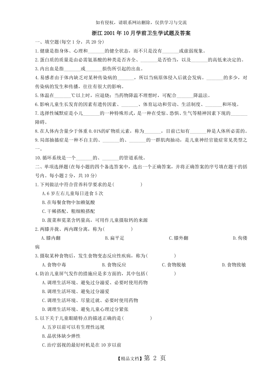 学前卫生学往年自考试题集锦.doc_第2页