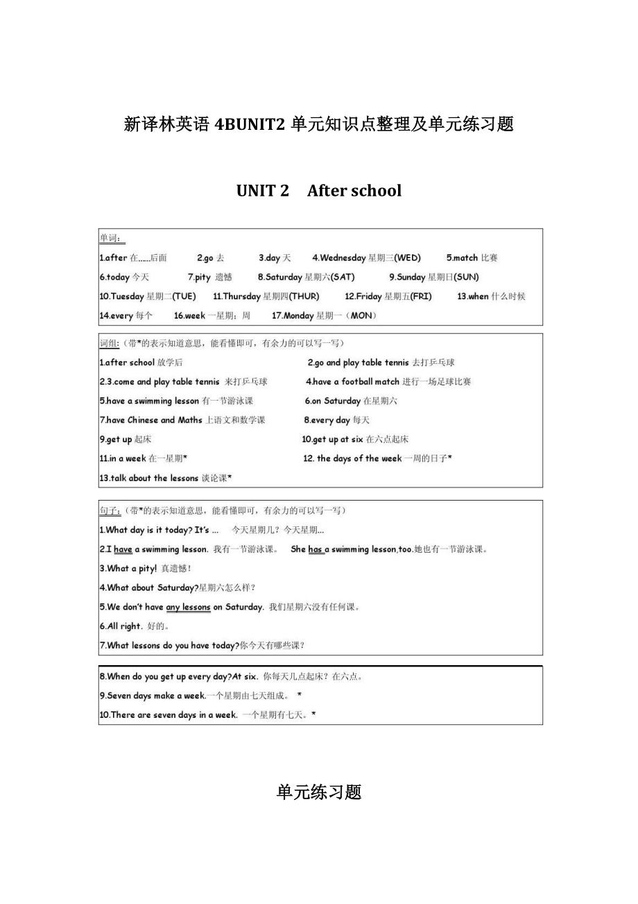 【个人精心制作】新译林英语4BUNIT2单元知识点整理及单元练习题.doc_第1页