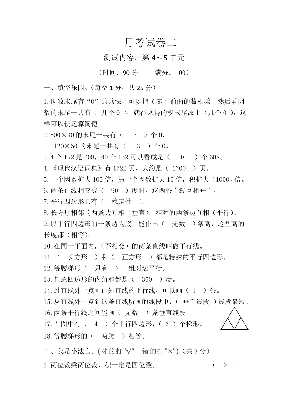 人教四年级上册数学月考测试卷(二).doc_第1页