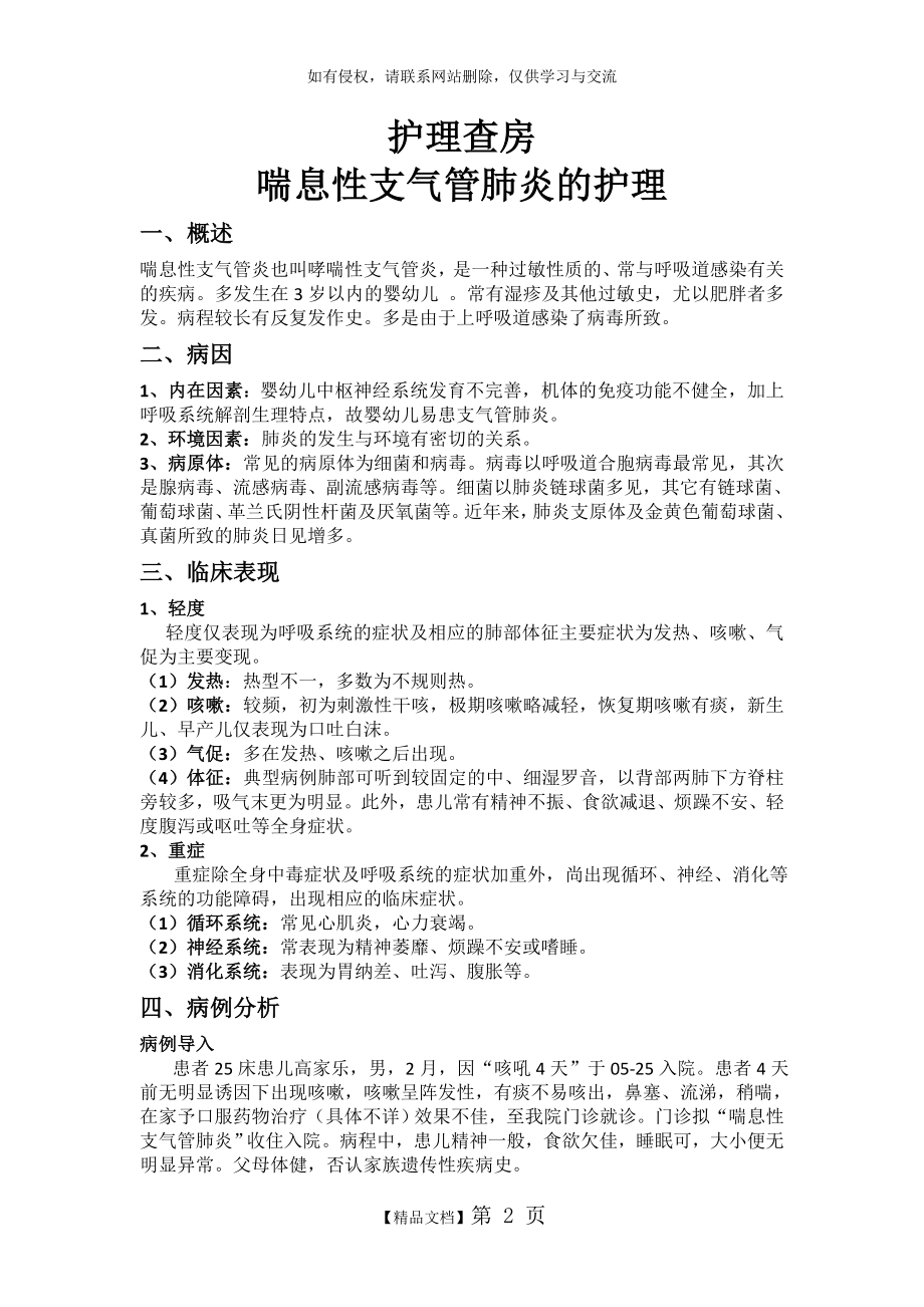 小儿支气管肺炎的护理查房.doc_第2页