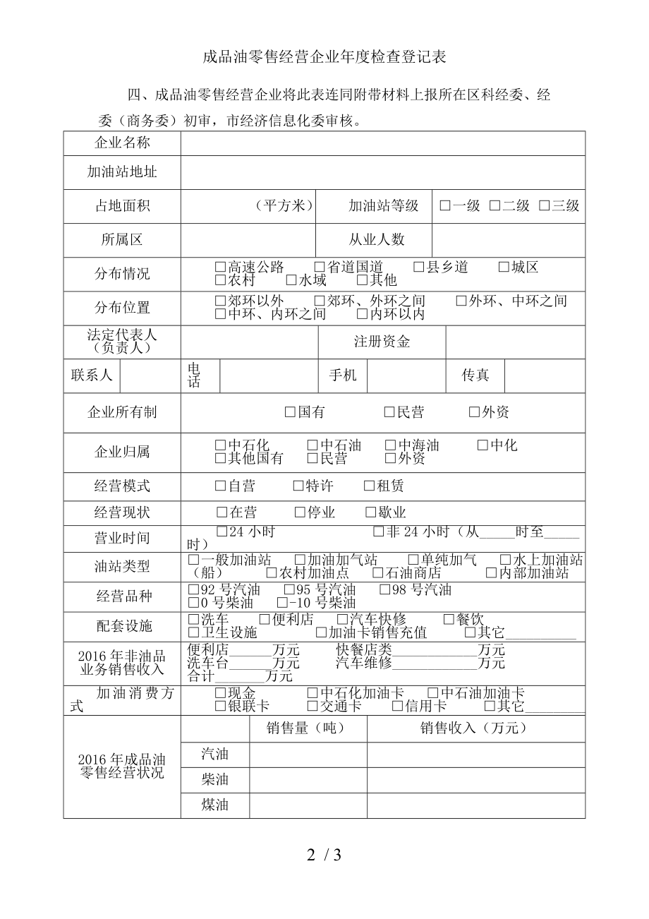 成品油零售经营企业年度检查登记表.docx_第2页