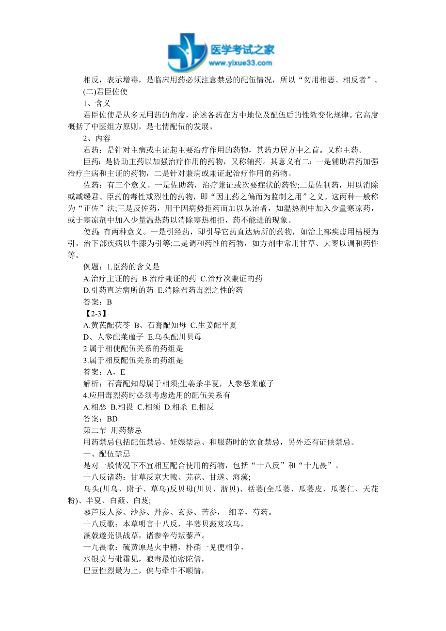 2015年执业药师考试中药学考点串讲汇总.docx_第2页