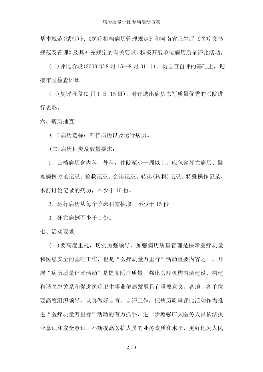 病历质量评比专项活动方案.docx_第2页