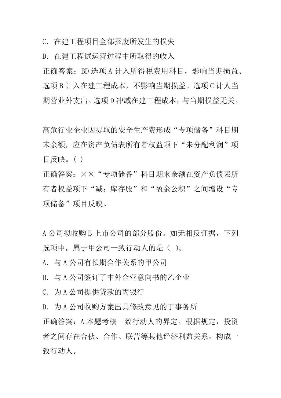 2022中级会计考试试题及答案5篇.docx_第2页