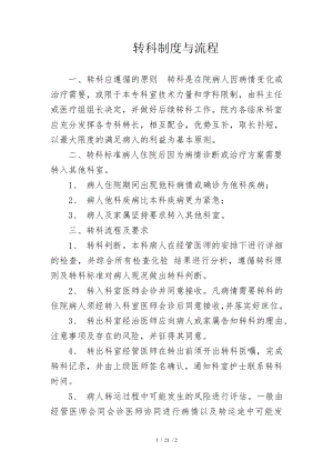 转科制度与流程医生的医疗管理制度有.docx