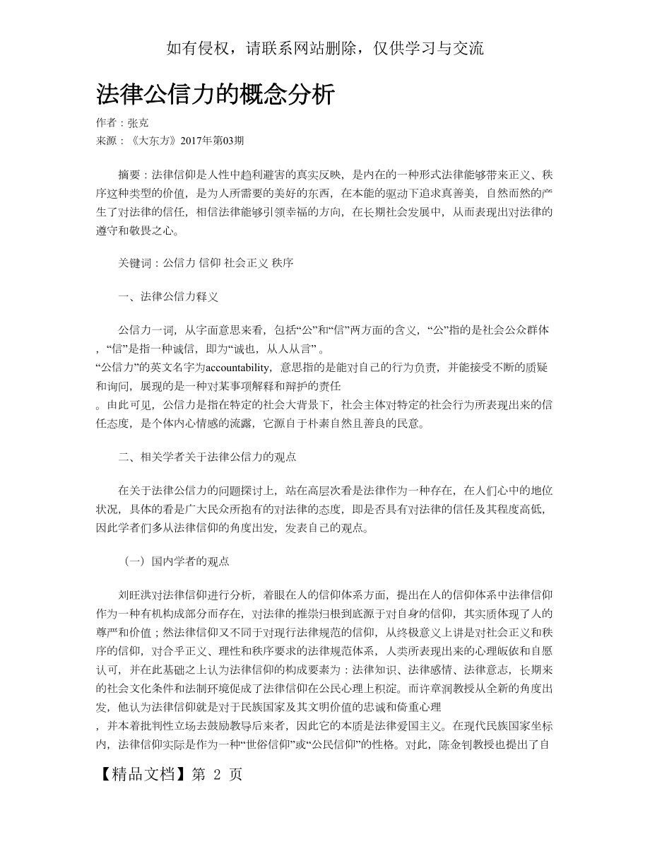 法律公信力的概念分析.doc_第2页