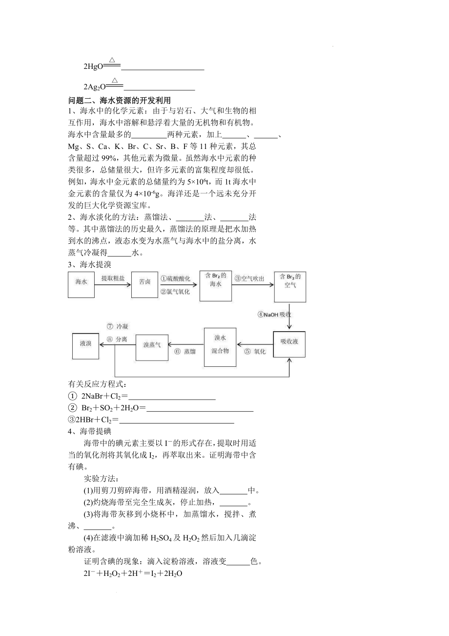 第八章 化学与可持续发展 全章复习 导学案--高一下学期化学人教版（2019）必修第二册.docx_第2页