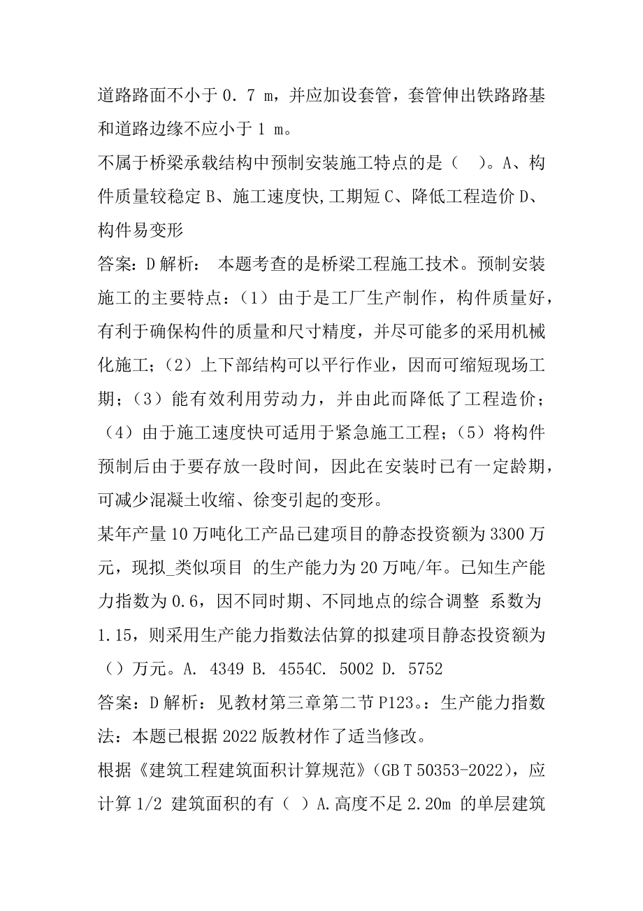 2022一级造价工程师考试题免费下载5卷.docx_第2页