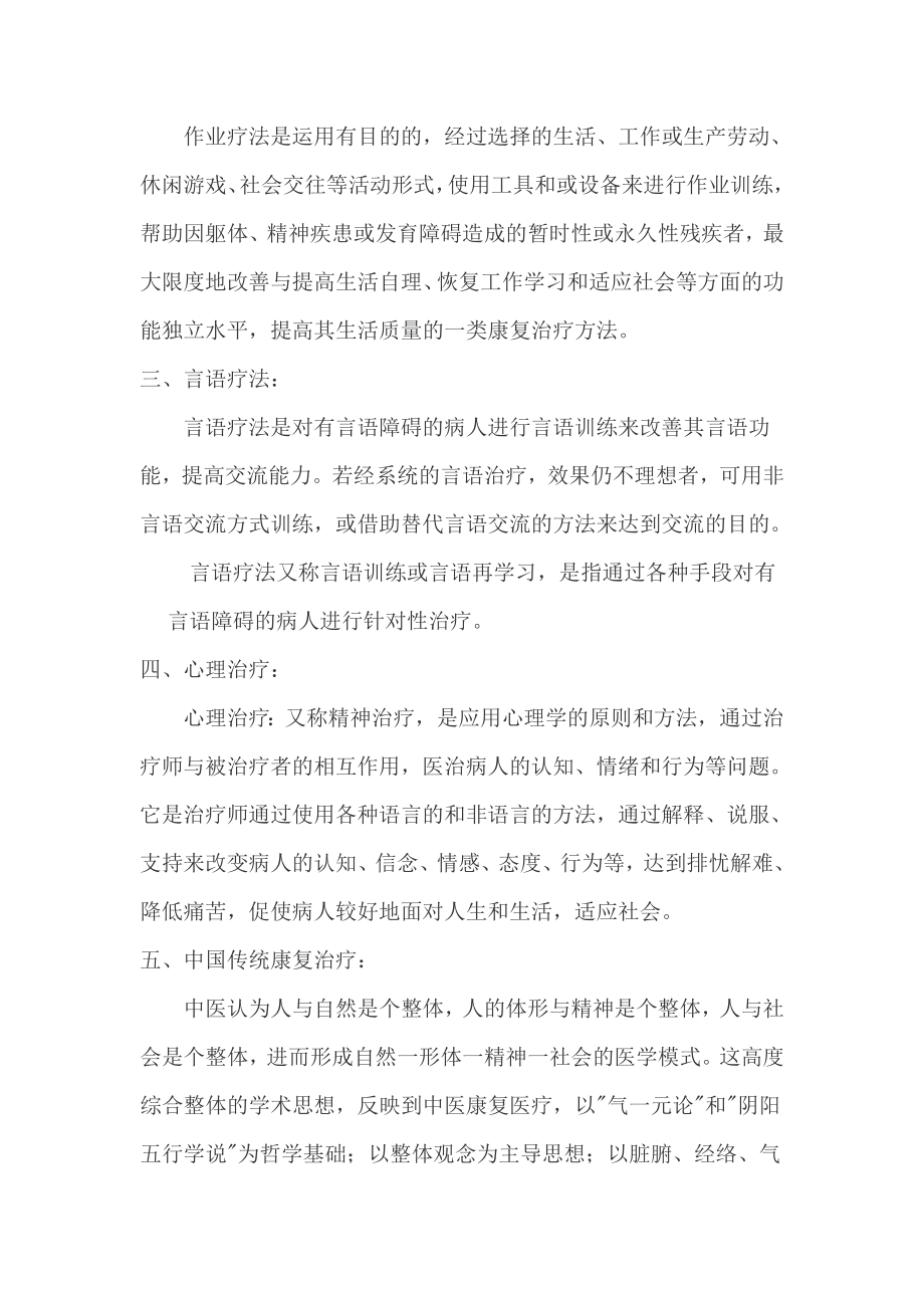 残疾人康复知识讲座.docx_第2页