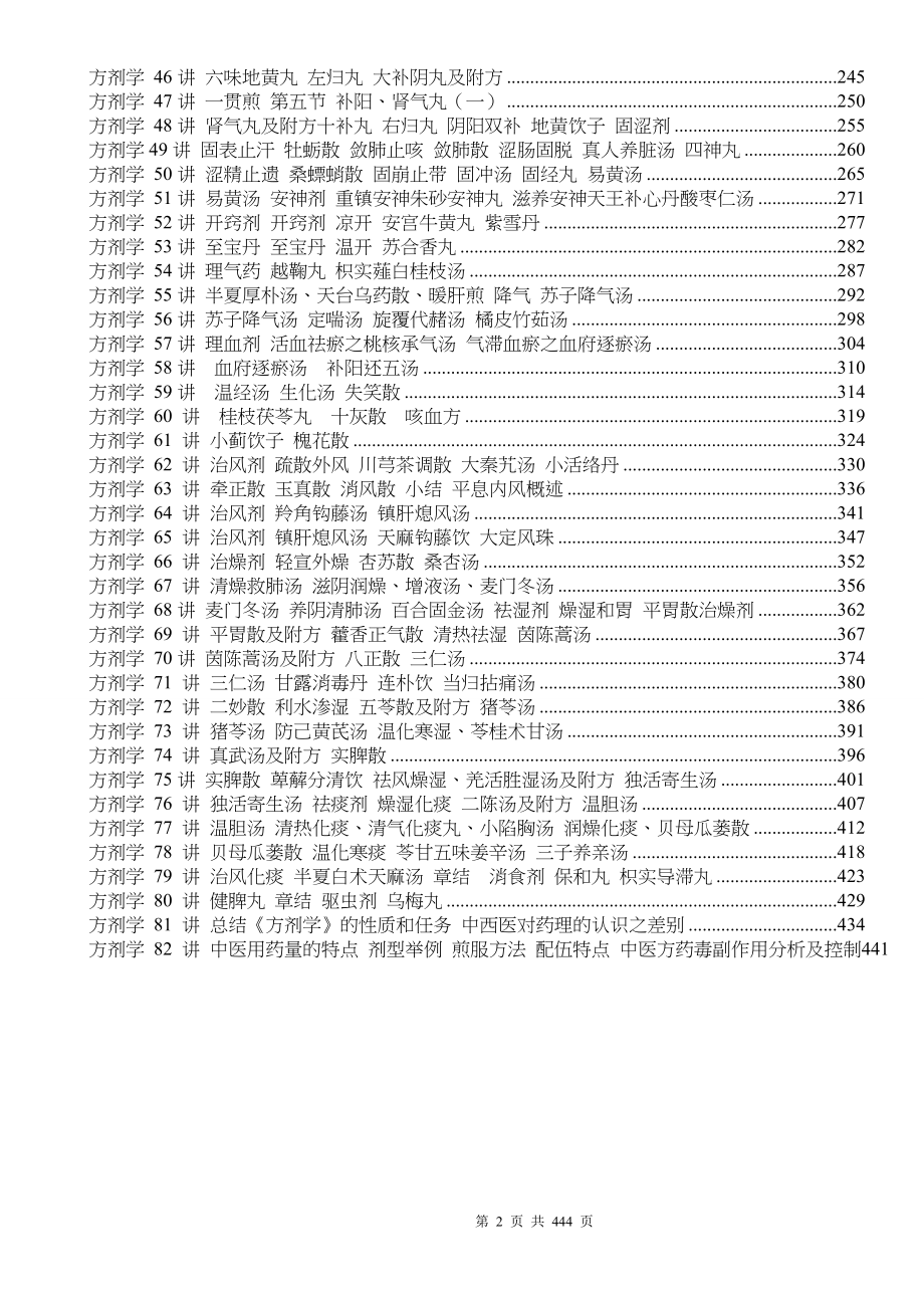 方剂学邓中甲讲稿.docx_第2页