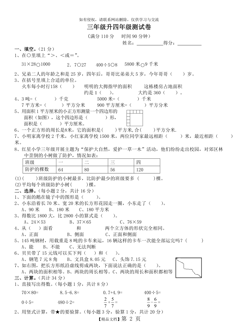 小学三年级升四年级测试试卷.doc_第2页