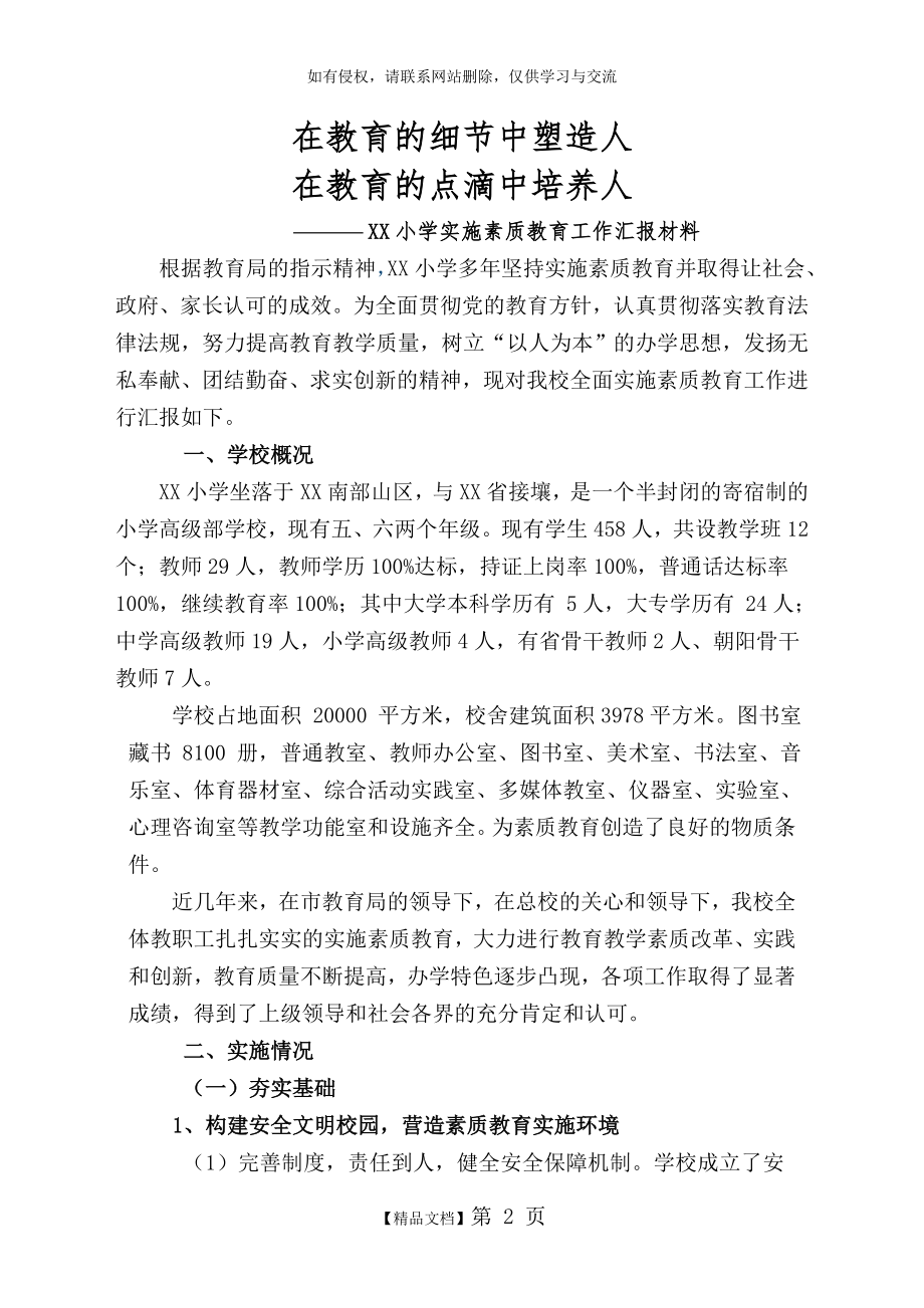 小学素质教育汇报材料.doc_第2页