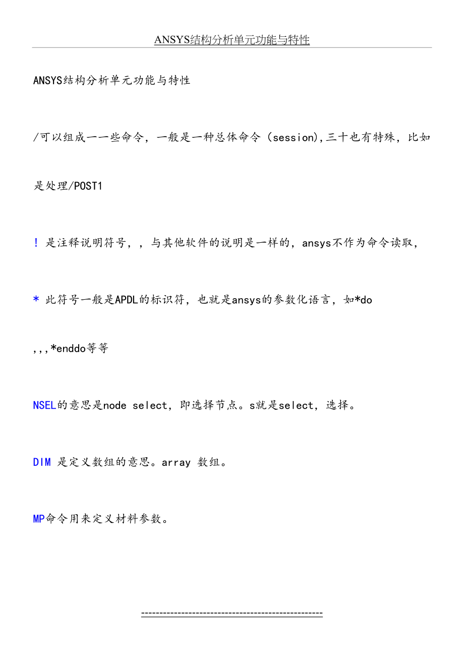 最新ANSYS命令流总结(全).doc_第2页