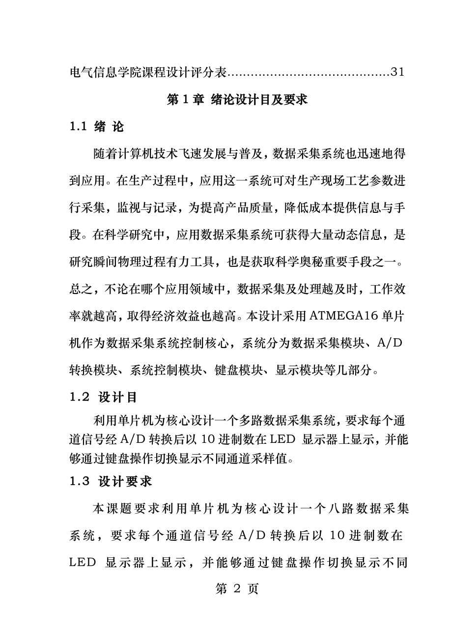 多路数据采集系统设计报告.doc_第2页