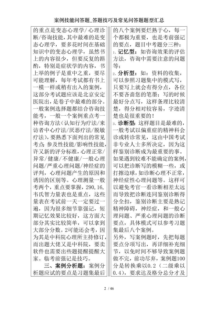 案例技能问答题答题技巧及常见问答题题型汇总.docx_第2页