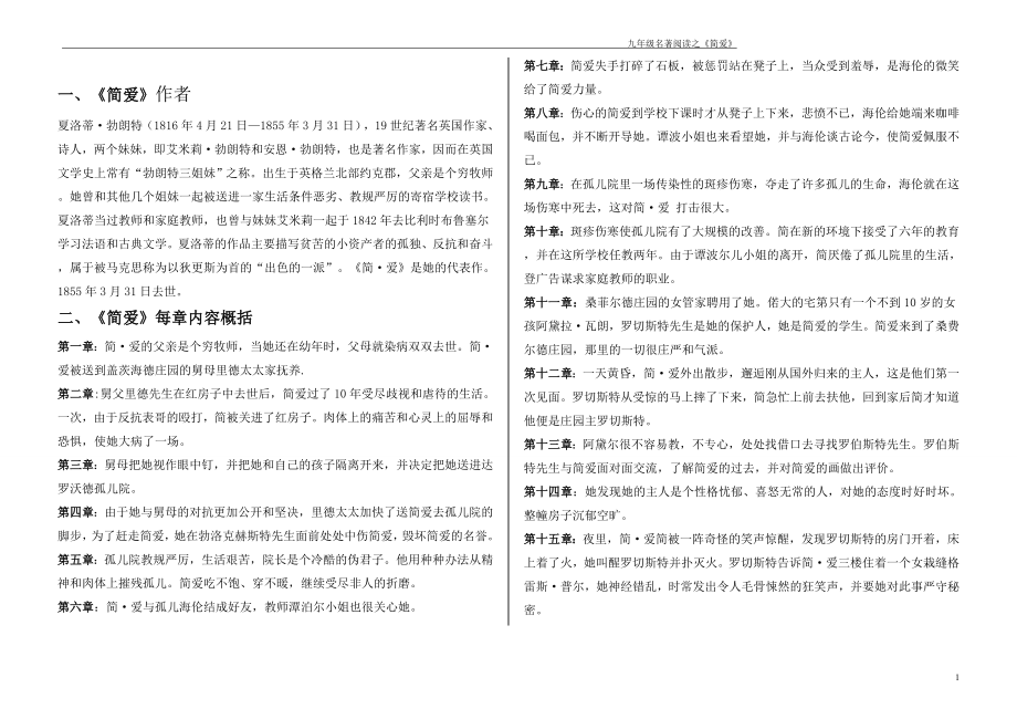 《简爱》主要内容、主题思想学案.doc_第1页