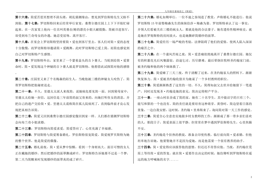 《简爱》主要内容、主题思想学案.doc_第2页