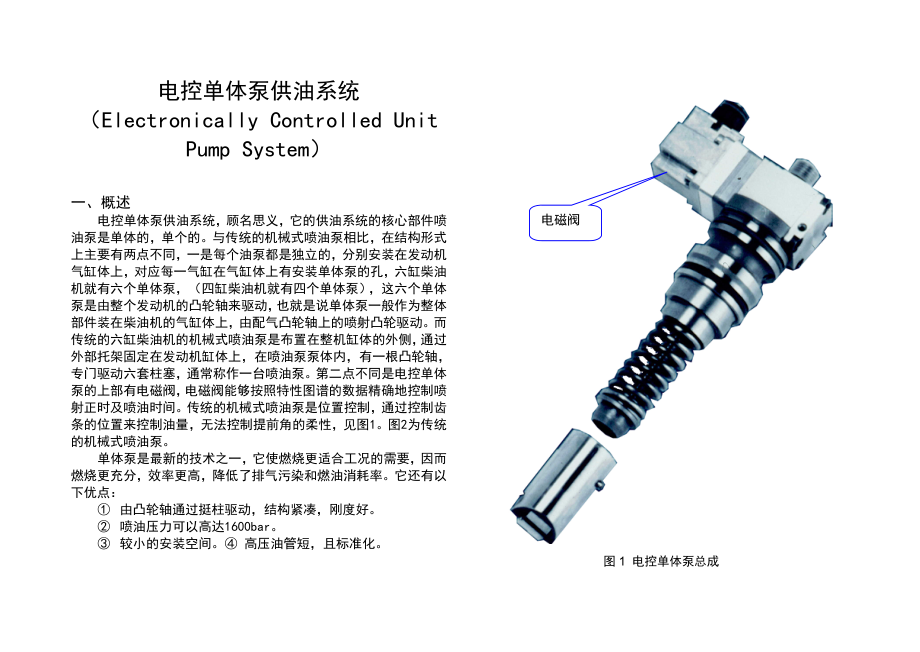 最新BF6M1013电控单体泵供油系统培训教材.doc_第2页