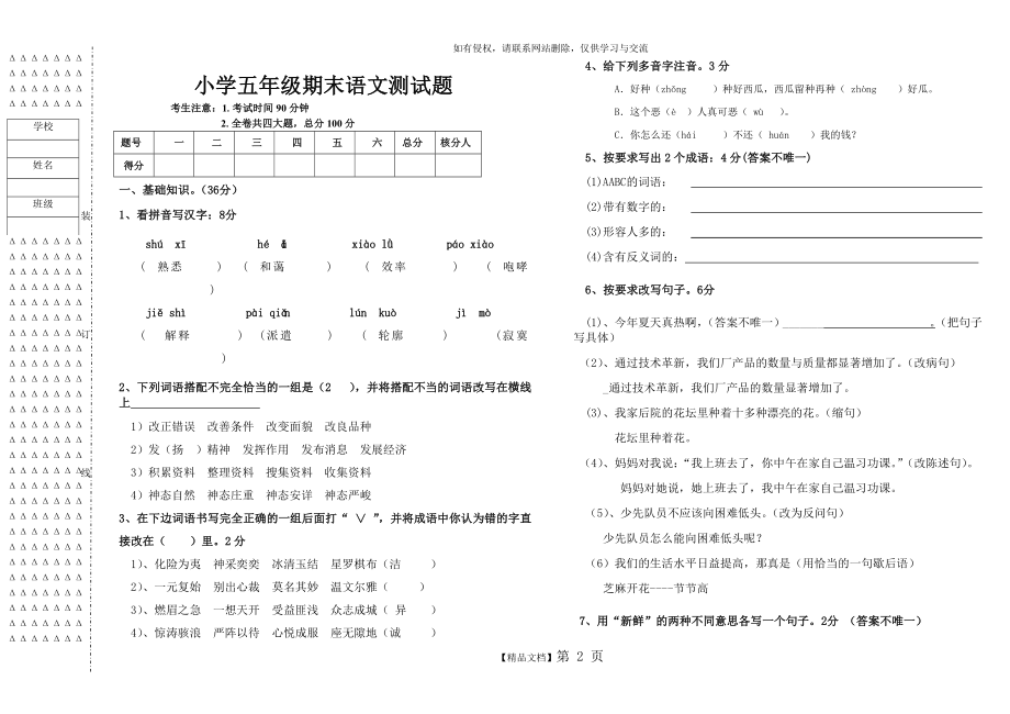 小升初分班试卷(语文)答案.doc_第2页