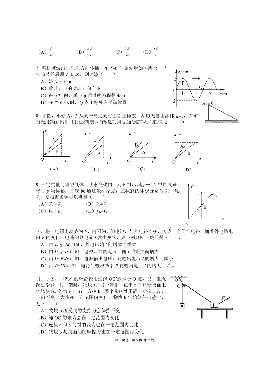 上海市崇明区2018年高三物理一模试卷.doc_第2页