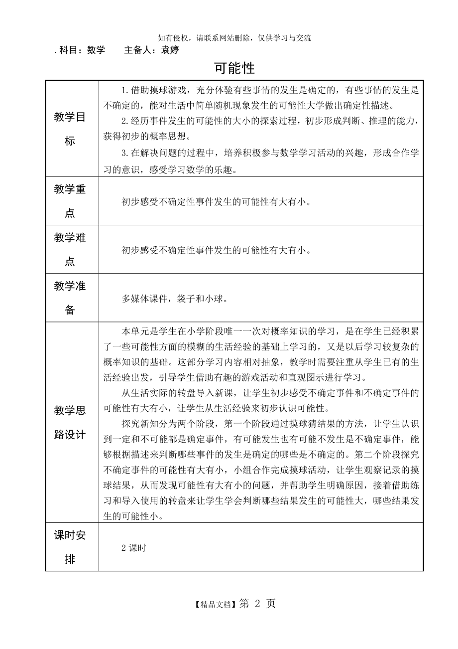 小学数学《可能性》教案.doc_第2页