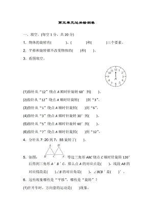 人教版五年级数学下册第五单元试卷及答案.doc