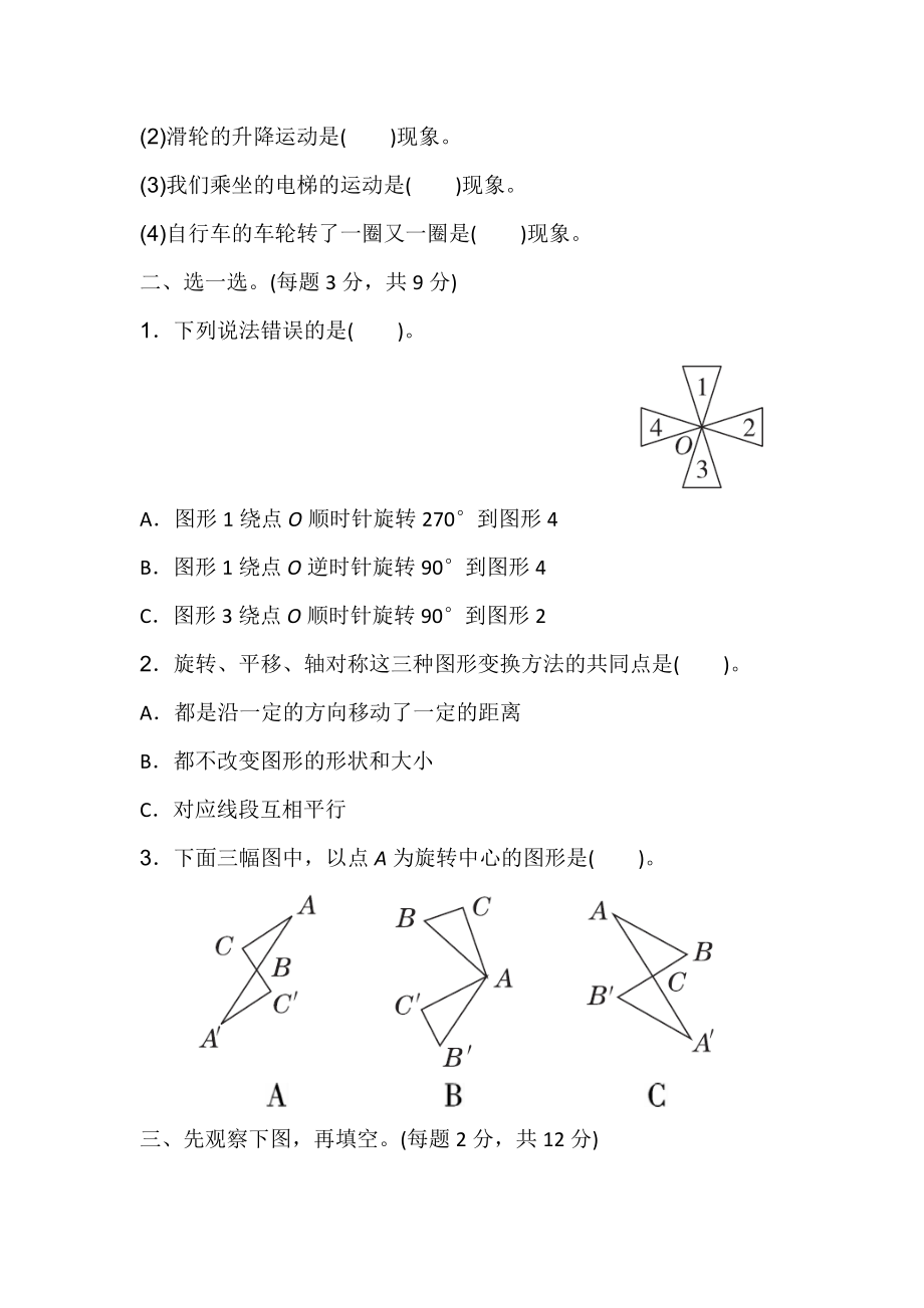 人教版五年级数学下册第五单元试卷及答案.doc_第2页