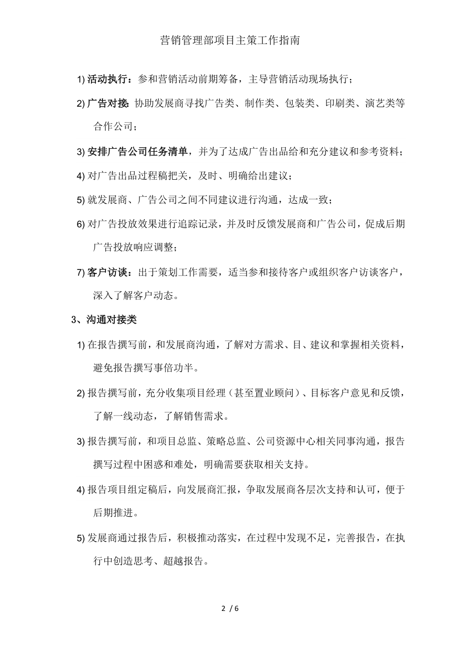 营销管理部项目主策工作指南.docx_第2页