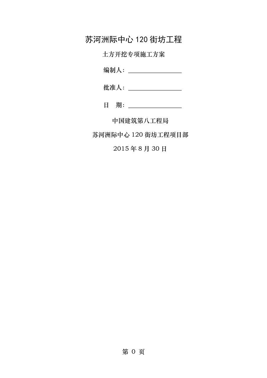 土方开挖专项施工方案图文.doc_第1页