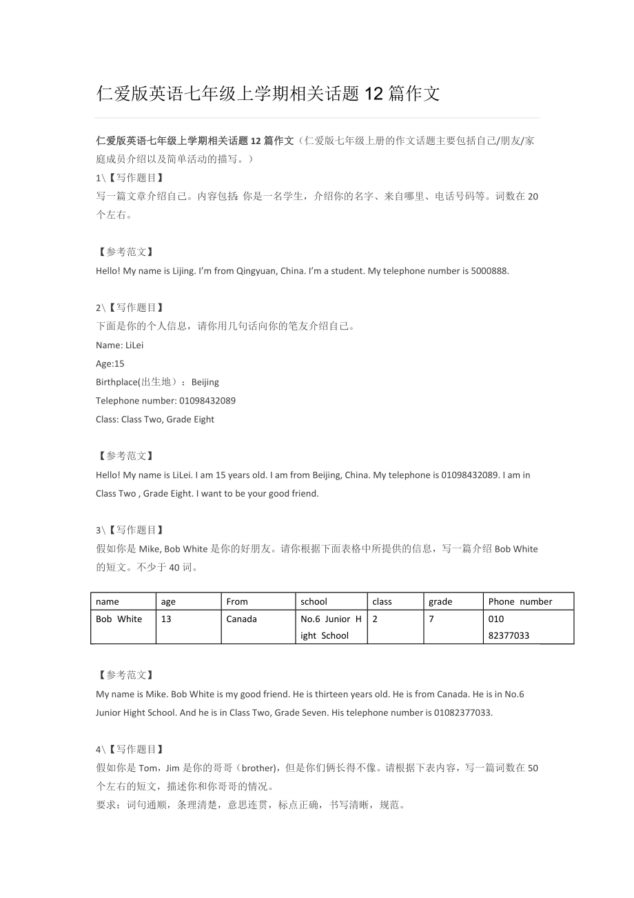 仁爱版英语七年级上学期相关话题12篇作文.doc_第1页